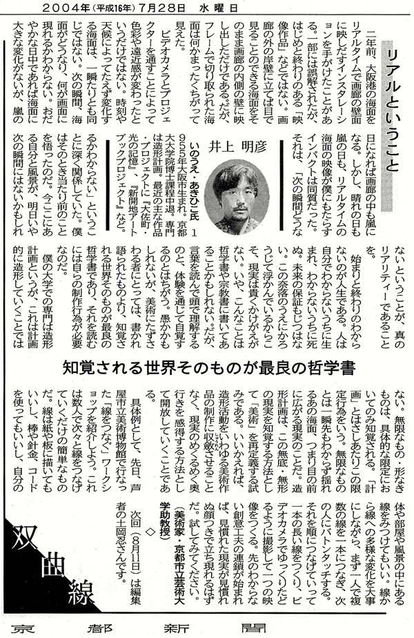 京都新聞エッセイ　2004年7月28日